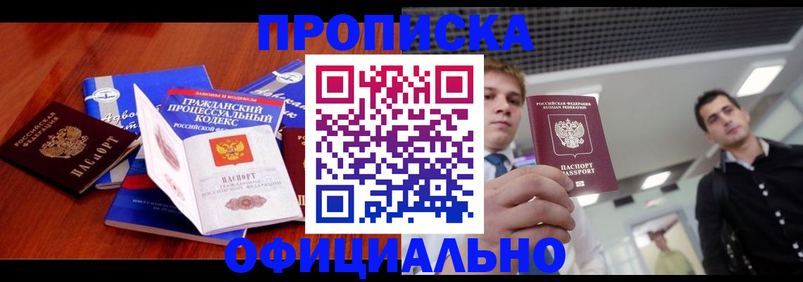 временная регистрация в квартире в Данкове