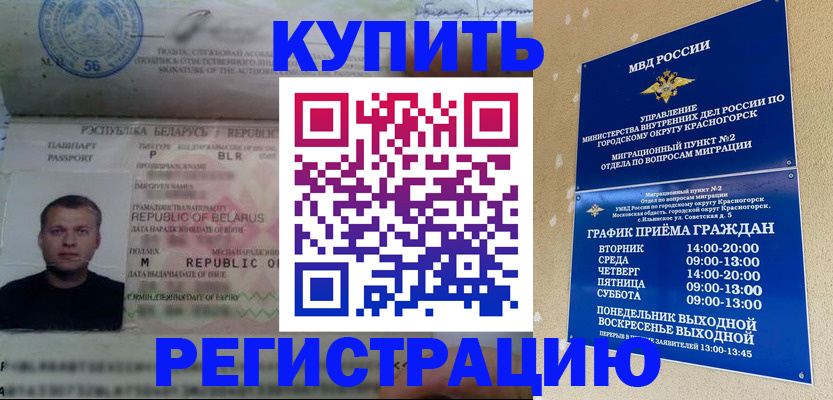 прописка законно в Данкове
