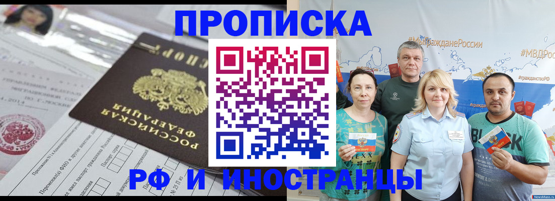 прописка законно в Данкове